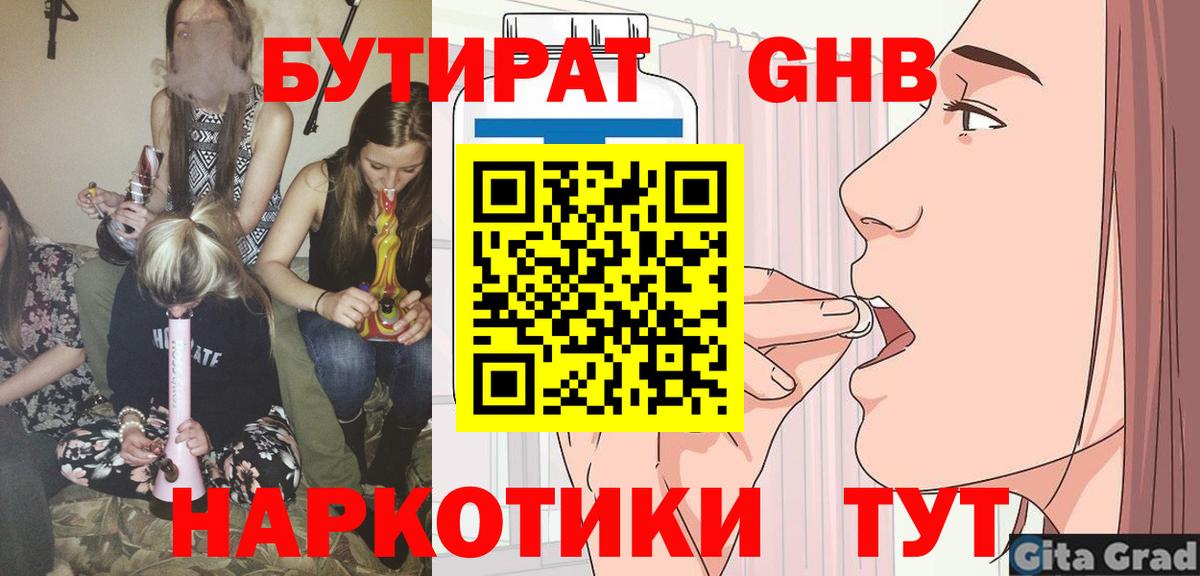 БУТИРАТ вода Омск