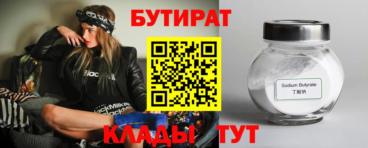 Бутират оксибутират  Вход с VPN  Омск 