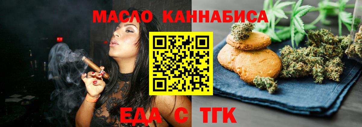 Омск  Еда ТГК конопля  Вход с VPN 