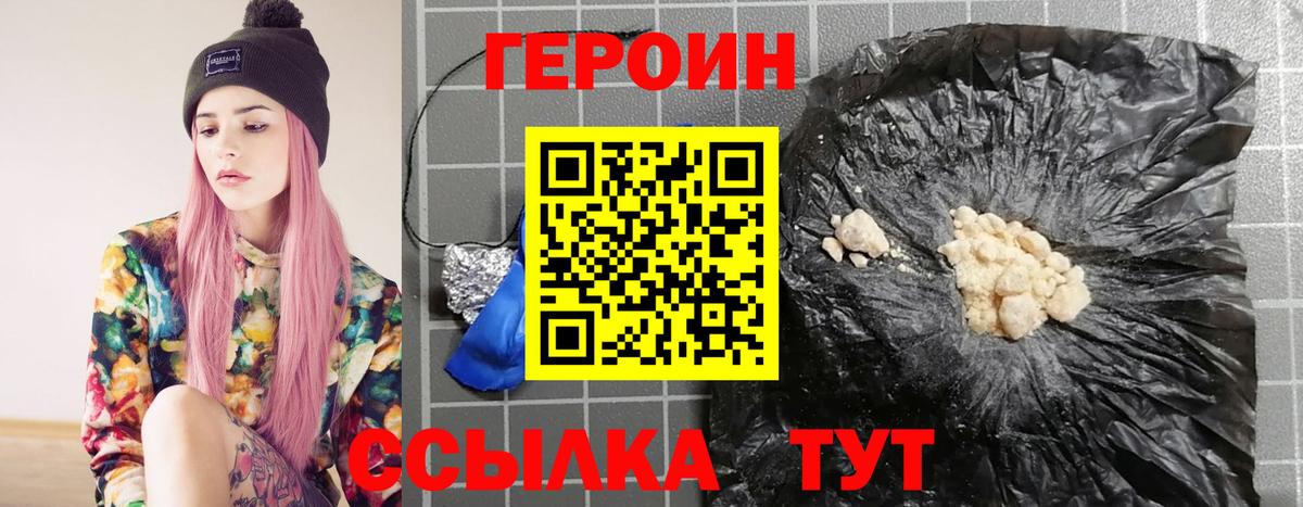 ГЕРОИН Heroin Омск