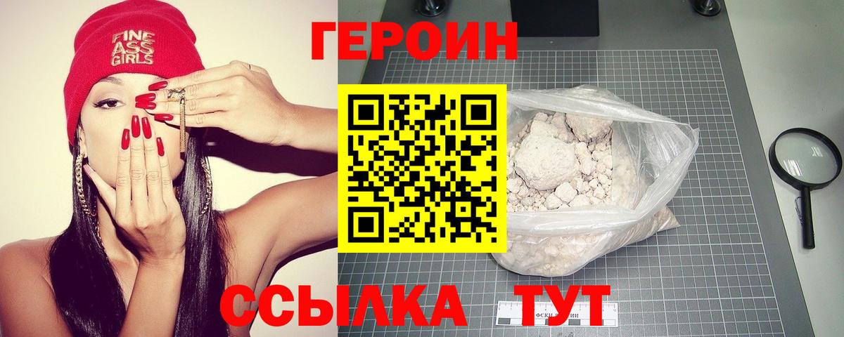 Героин VHQ  Вход с VPN  Омск 